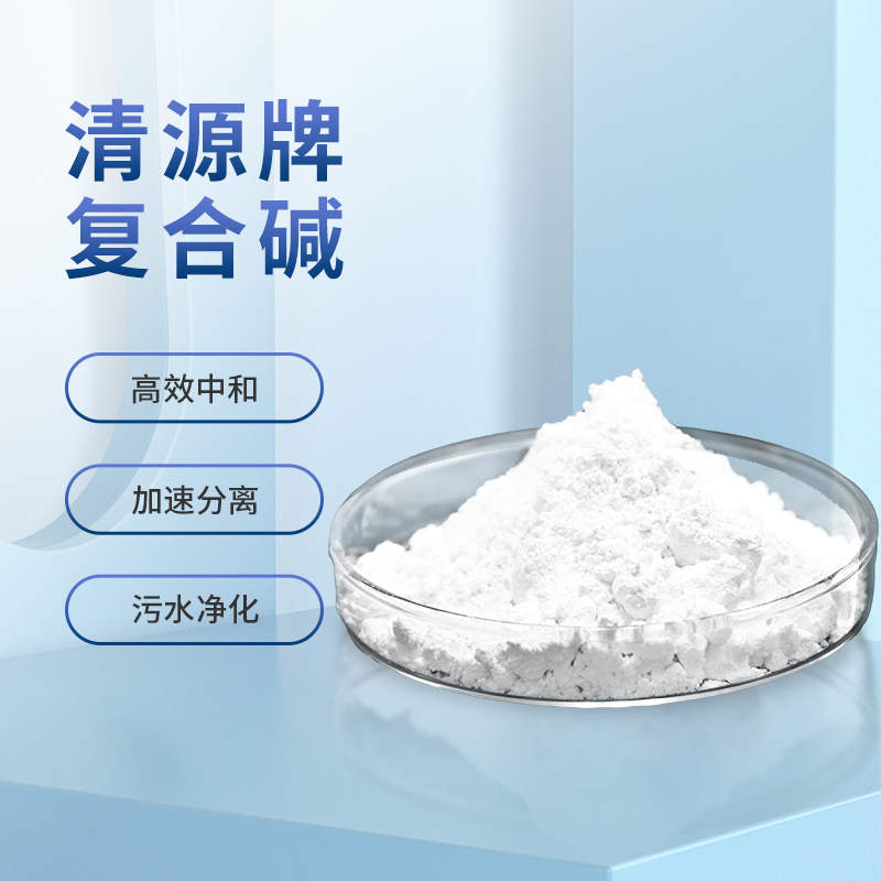 復(fù)合堿